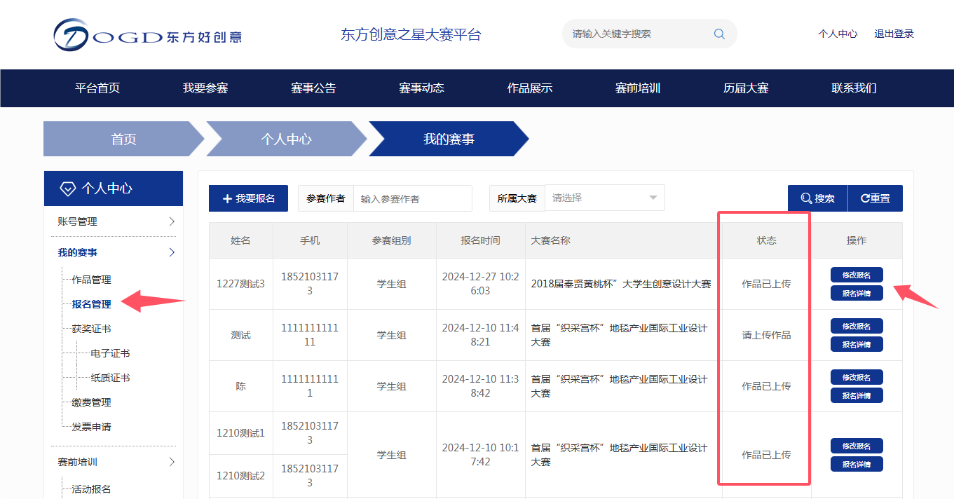 173552671664565041547199.png 报名管理.png