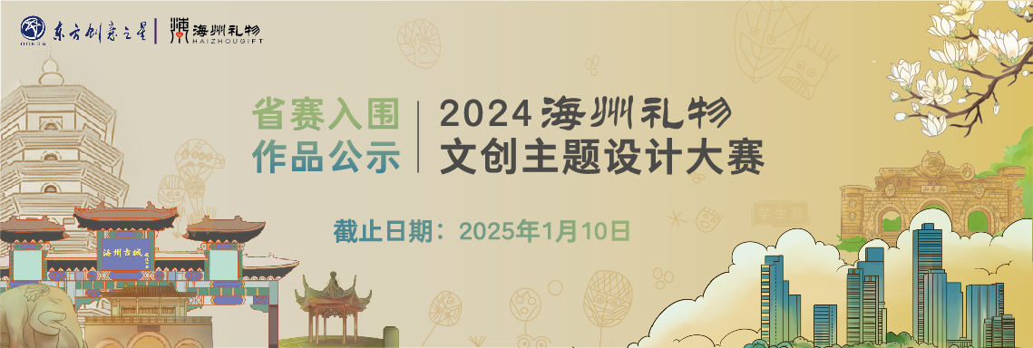 海州礼物 省赛入围作品公示-03.jpg