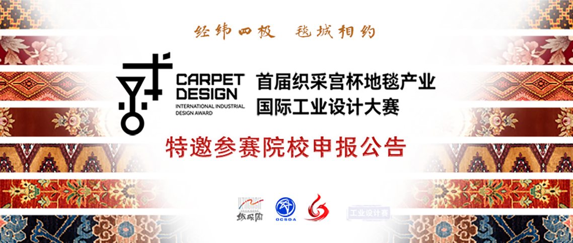特邀参赛院校申报公告1138.jpg