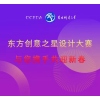 东方创意之星设计大赛与您携手共迎新春！