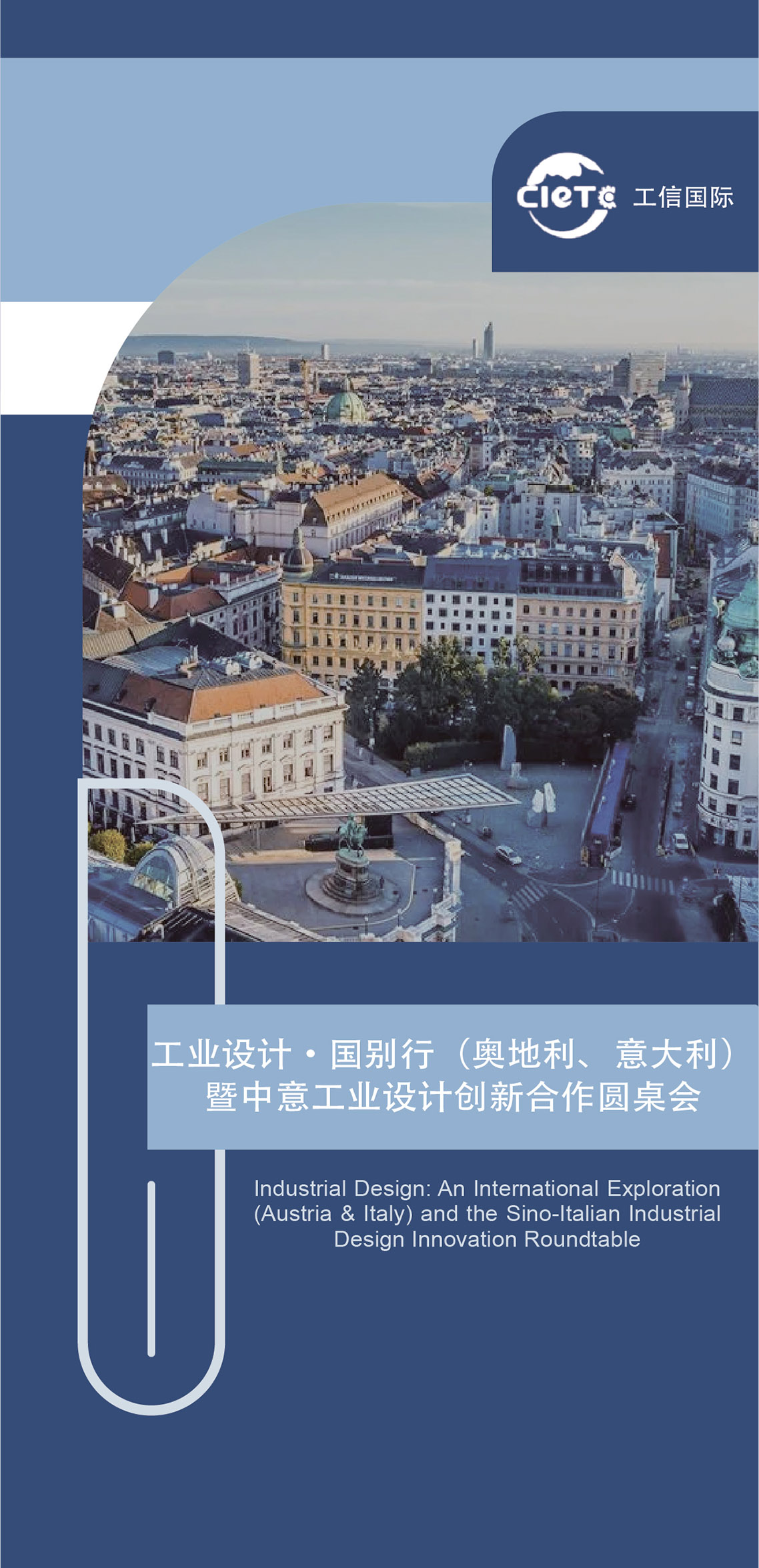 工业设计国别行（奥地利、意大利）主要行程安排20250310 23.jpg