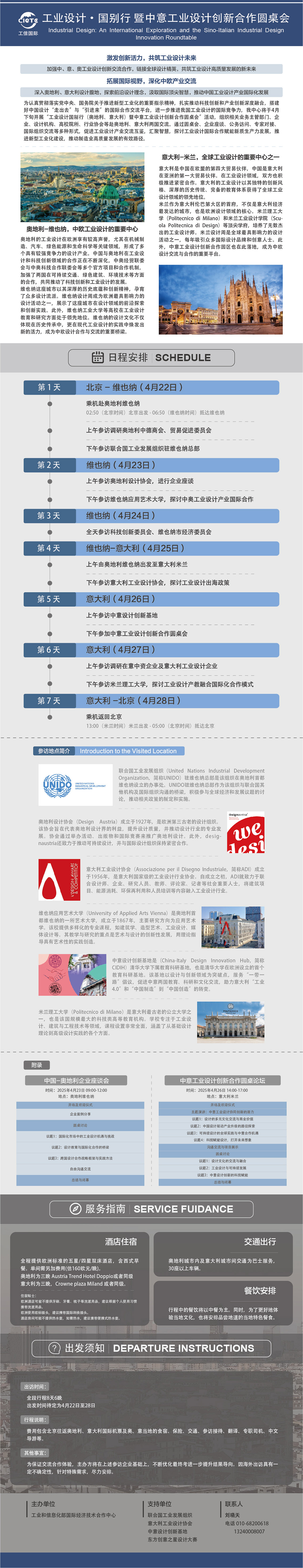 工业设计国别行（奥地利、意大利）主要行程安排2-01.jpg