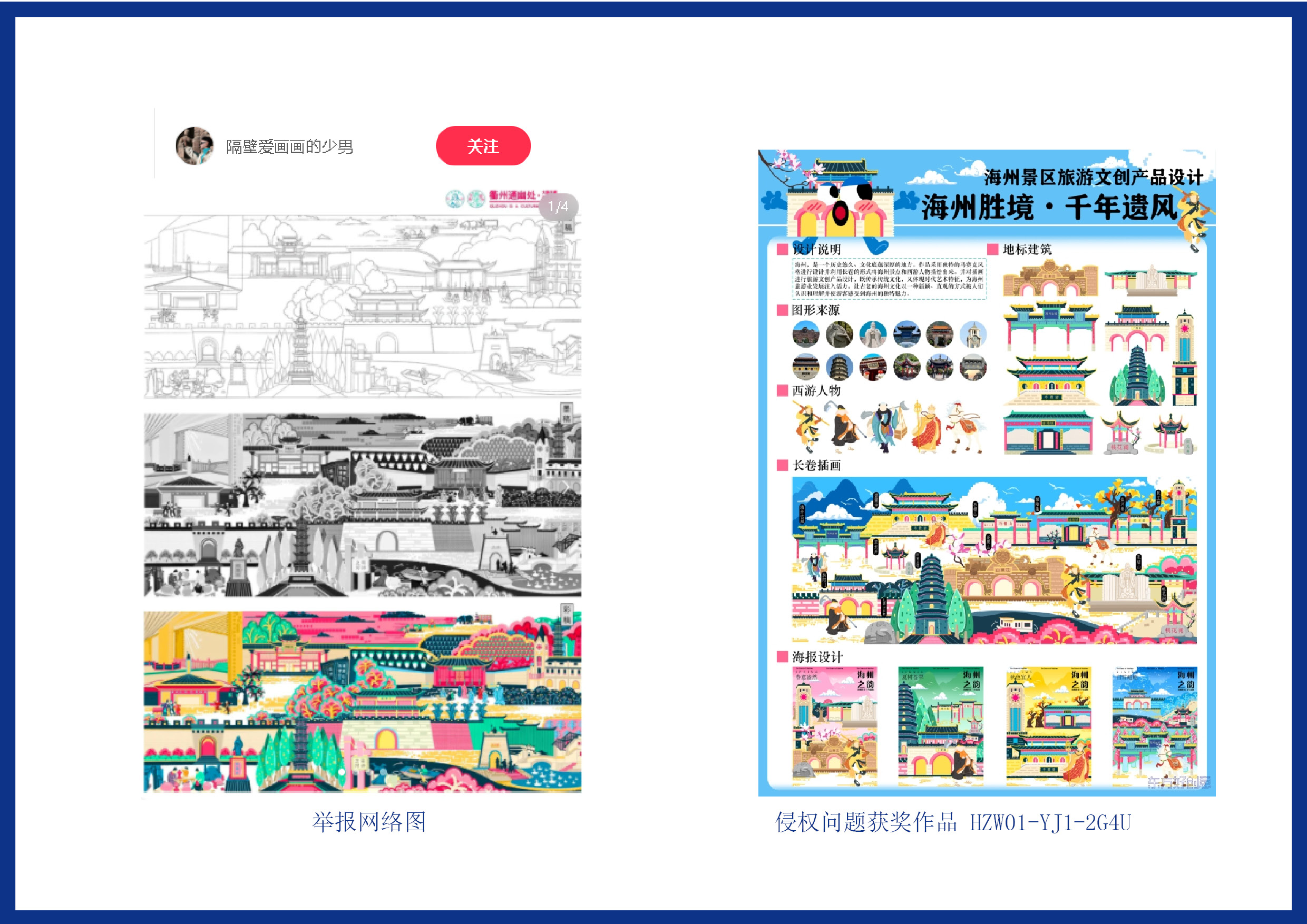 海州蜀道投诉作品 2025-4-7取消.jpg