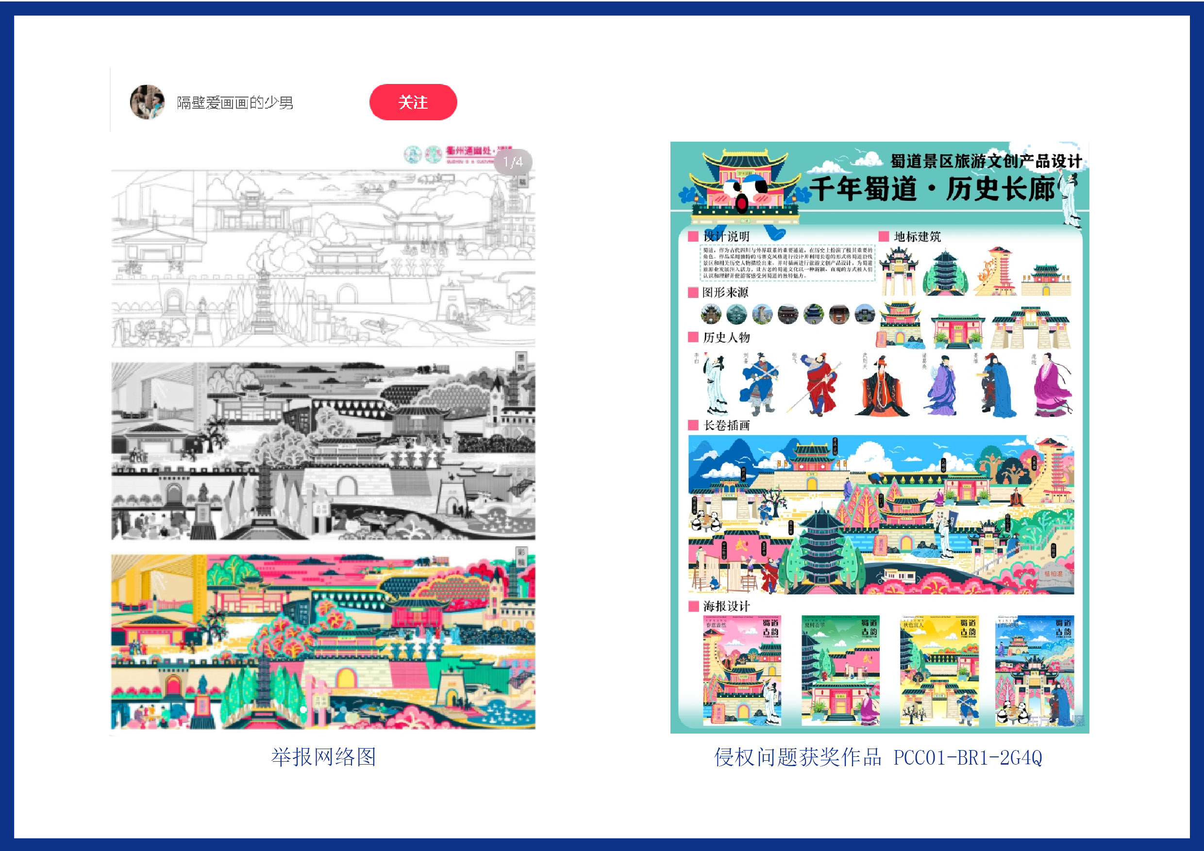 海州蜀道投诉作品 2025-4-7取消2.jpg