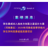 重磅消息|学生赛成功入选2025年河南省高等学校大学生学科竞赛省级竞赛项目|东方创意之星设计大赛（河南赛区）