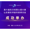 成功举办|第六届东创赛山东赛区评委专家研讨会