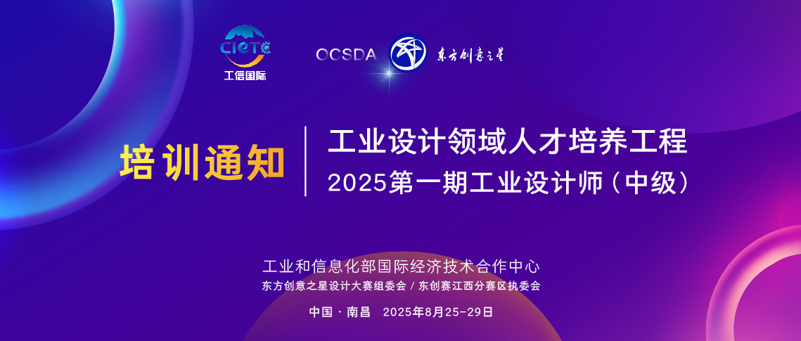 工业设计领域人才培养项目_画板 1 副本 21_画板 1 副本 21.jpg