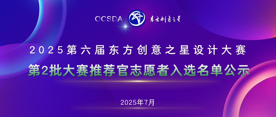 第2批大赛推荐官志愿者名单公示_画板 1 副本 16_画板 1 副本 16.jpg