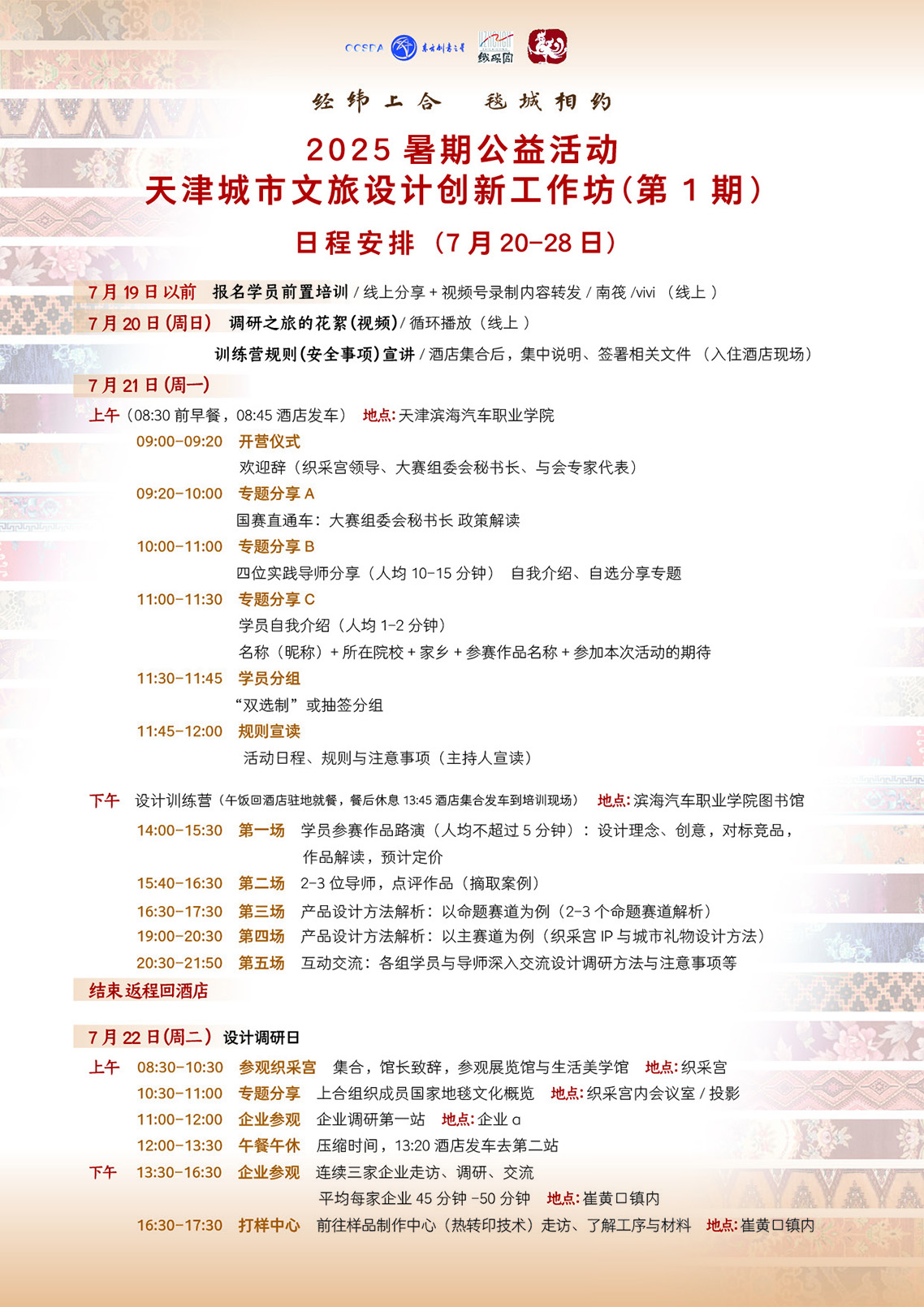 天津工作坊 日程安排 7.jpg