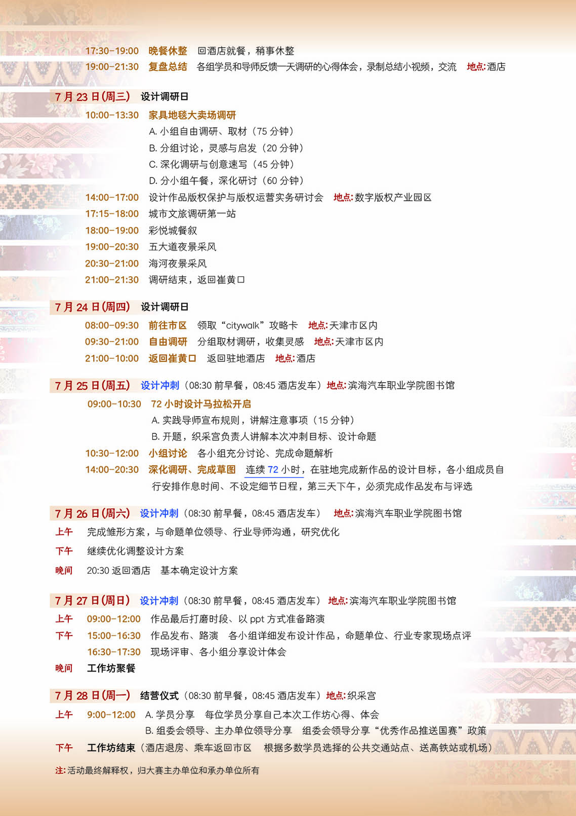 天津工作坊 日程安排 72.jpg