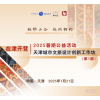 经纬上合 毯城相约—在津开营丨2025天津市城市文旅设计创新工作坊(第1期）