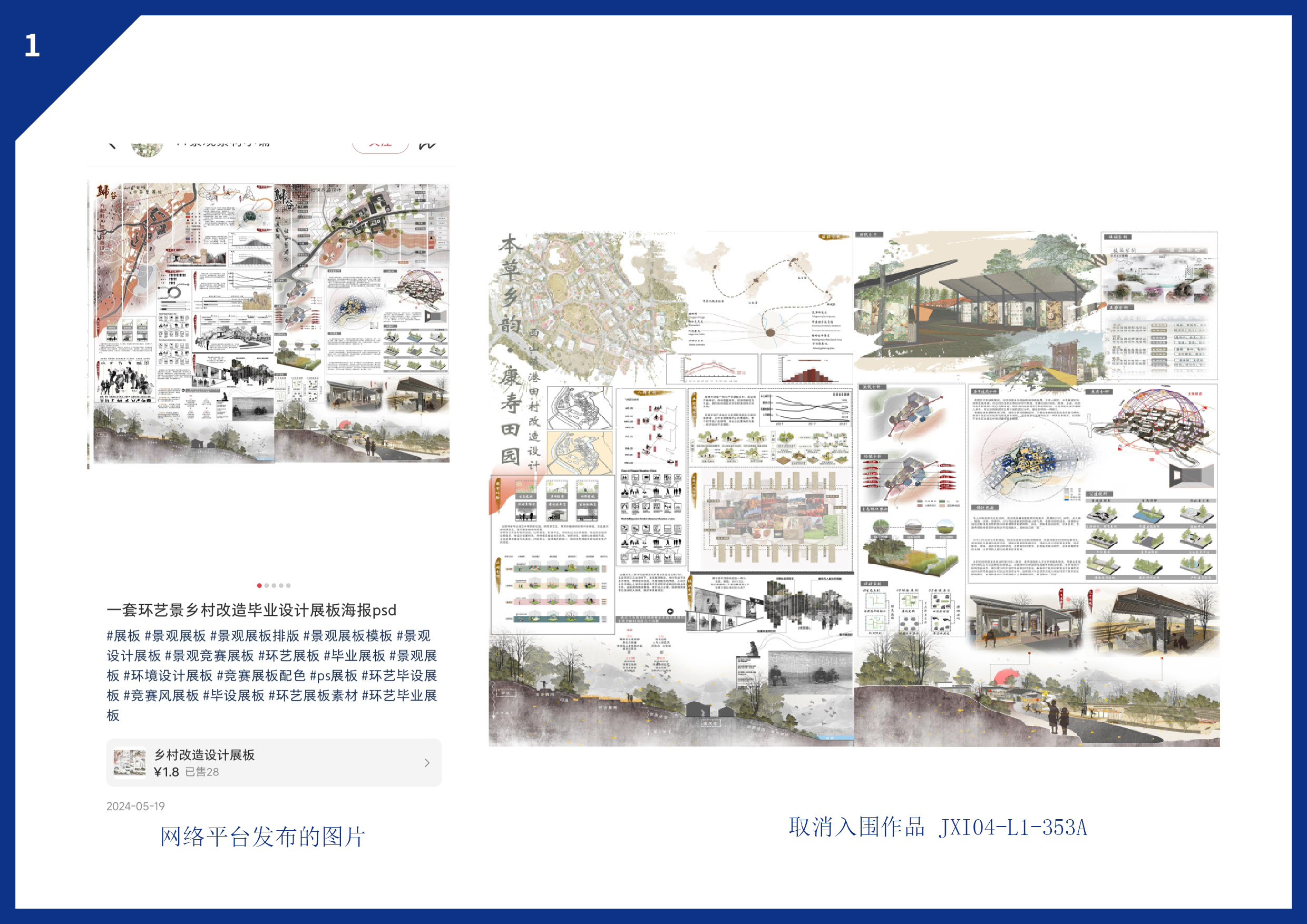 175342657844795588811045.jpg 省赛侵权作品公布7-25对比图.jpg