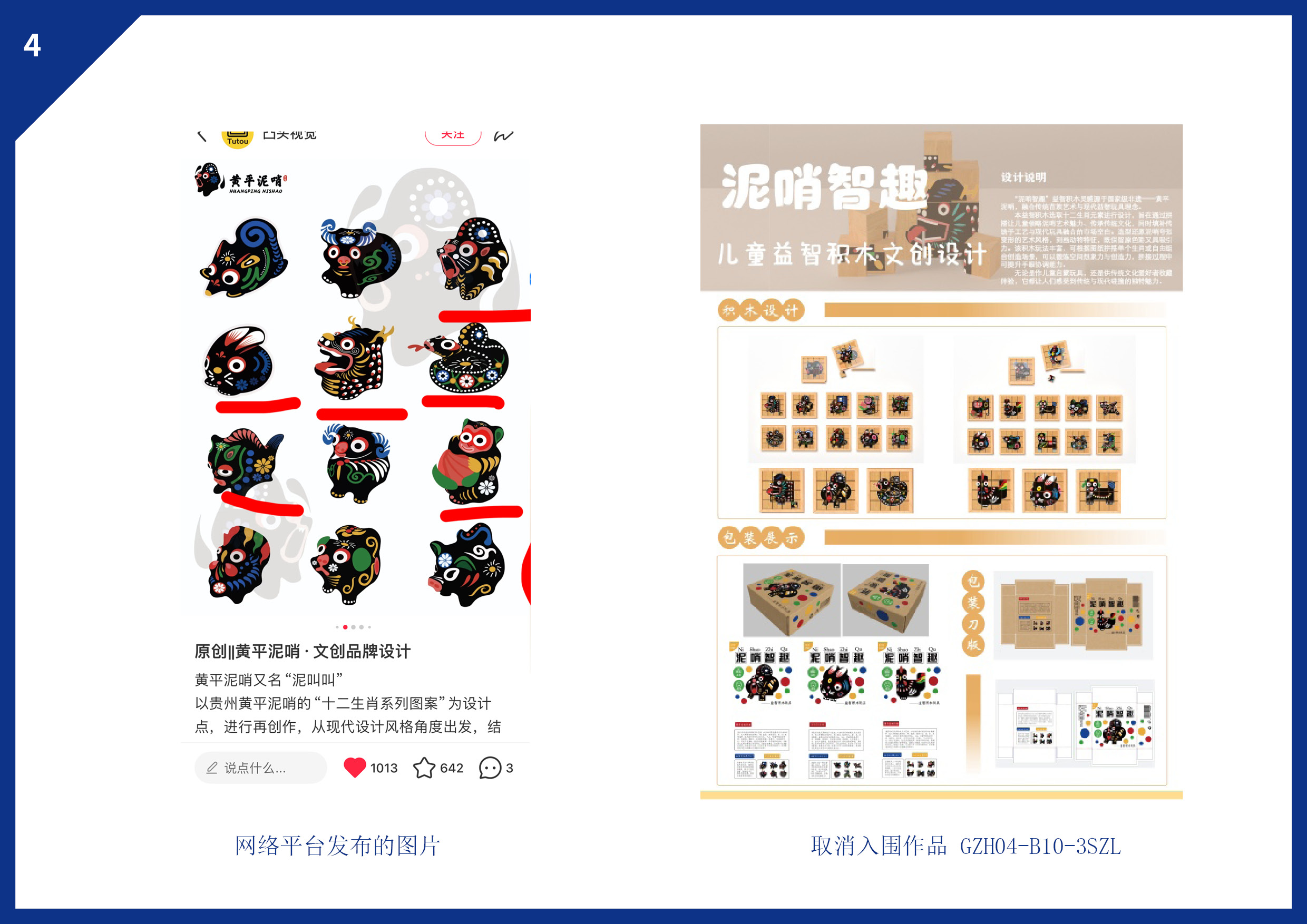 175342663380289983872500.jpg 省赛侵权作品公布7-25对比图4.jpg