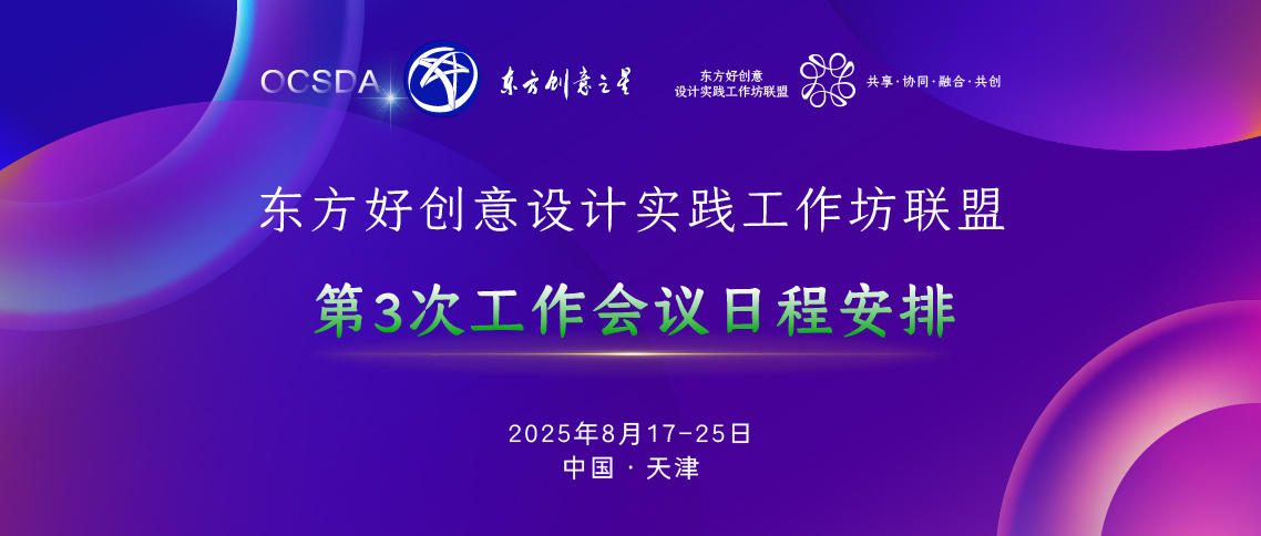 日程安排丨联盟第3次工作会议&第2期天津城市文旅设计创新工作坊_画板 1.jpg