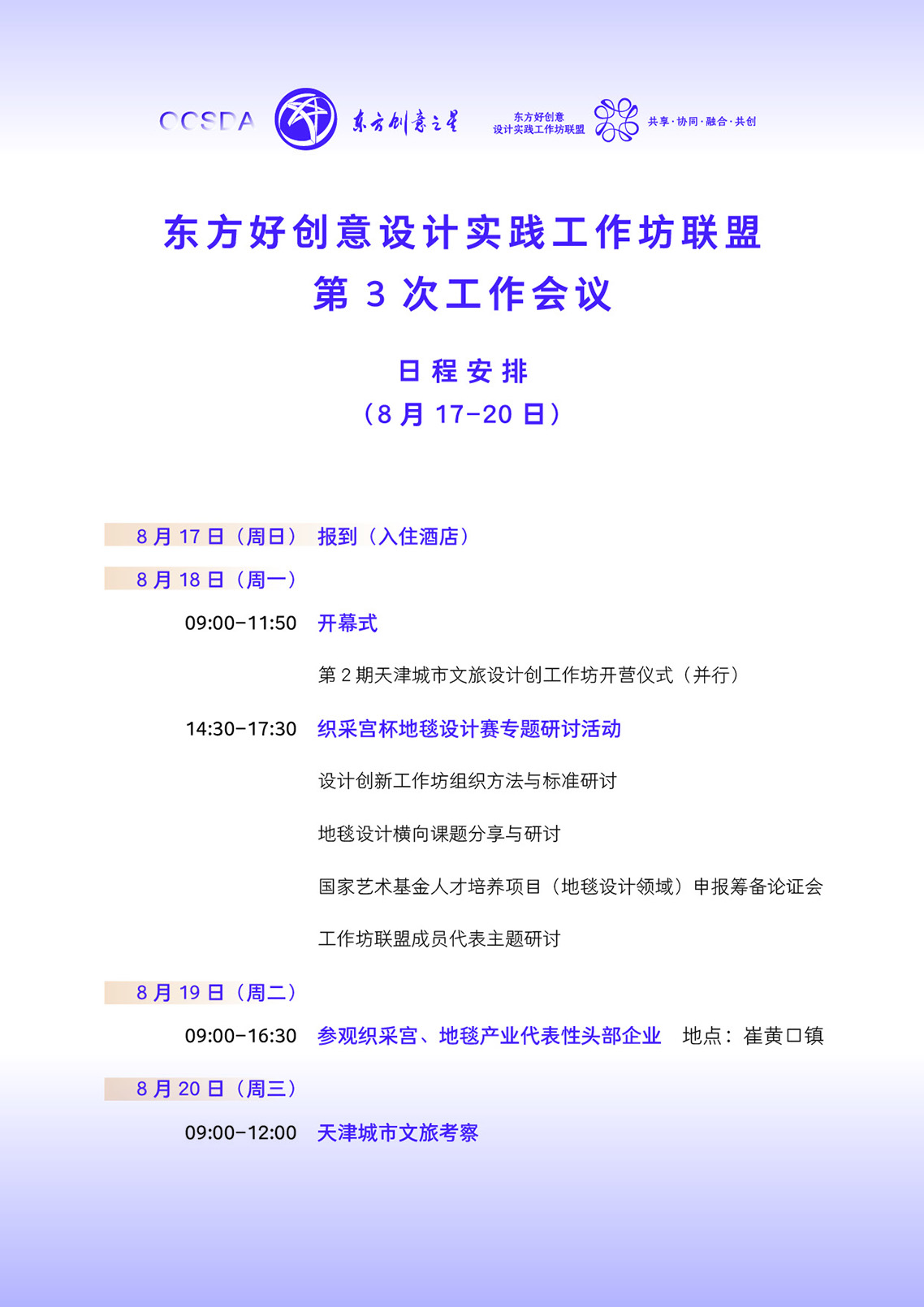 天津工作坊 日程安排 1138.jpg