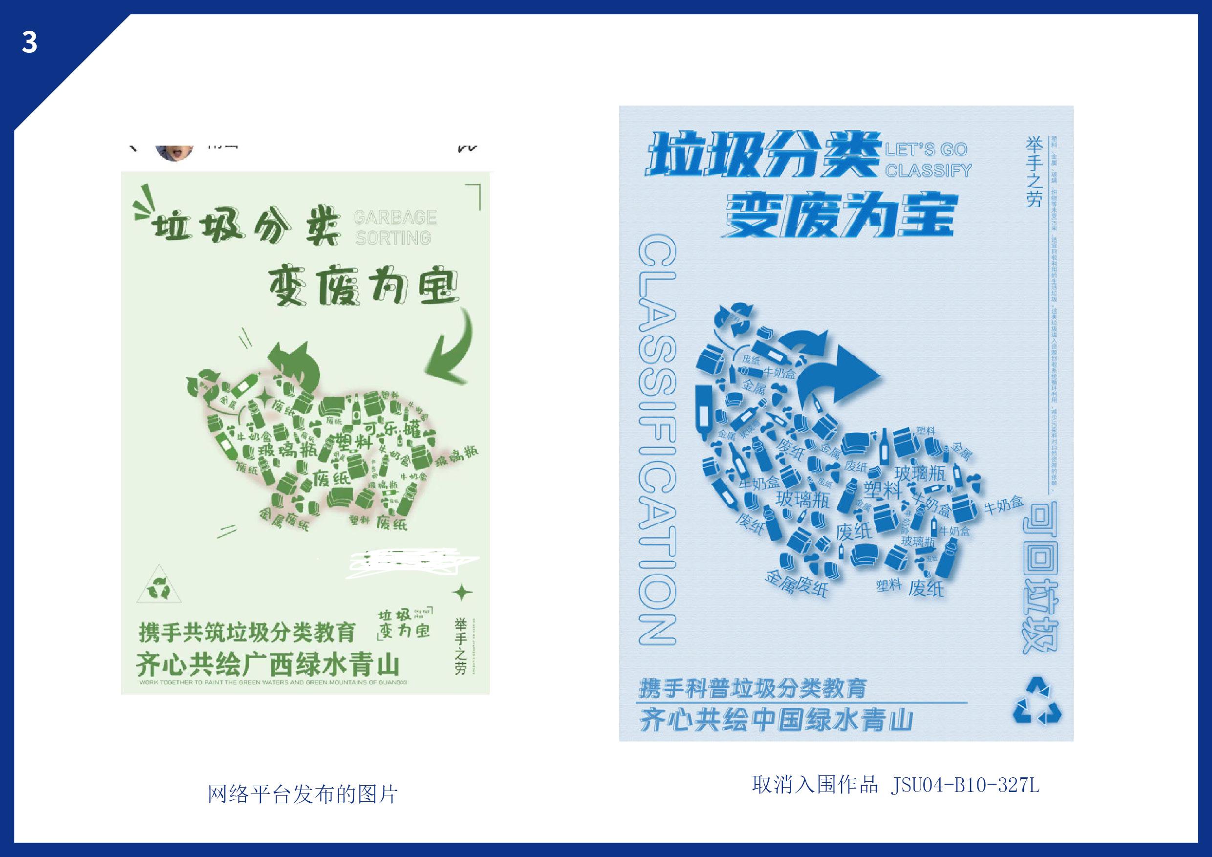 175342660860846372792858.jpg 省赛侵权作品公布7-25对比图3.jpg