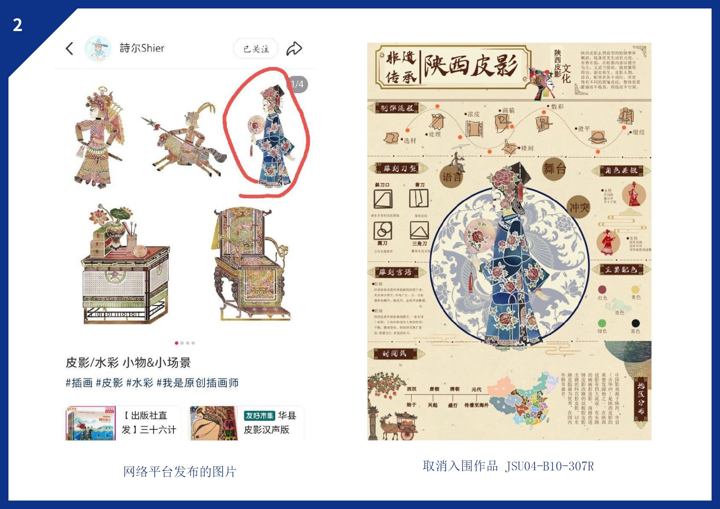 175342659944836379355502.jpg 省赛侵权作品公布7-25对比图2.jpg