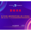 重磅消息|教师赛连续入选江苏省《2025年全省普通高校教师教学竞赛省级赛事目录》|东方创意之星教师教学创新大赛（江苏赛区）