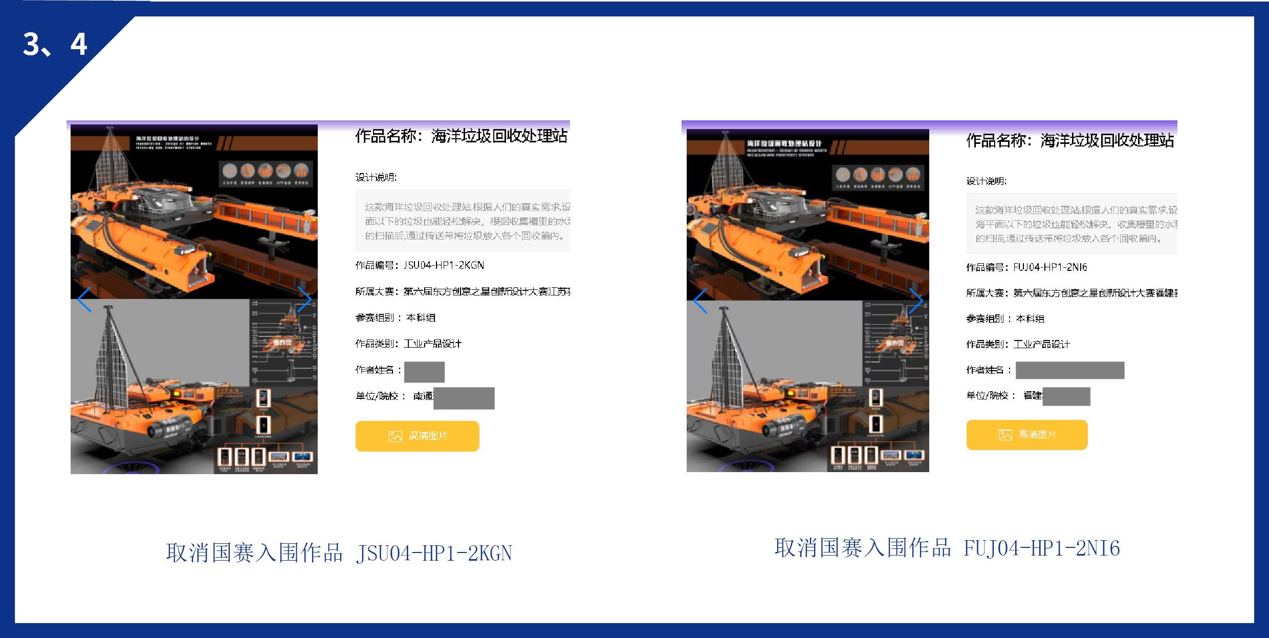 175516382748942245855560.jpg 国赛侵权作品公布8-11对比图2.jpg