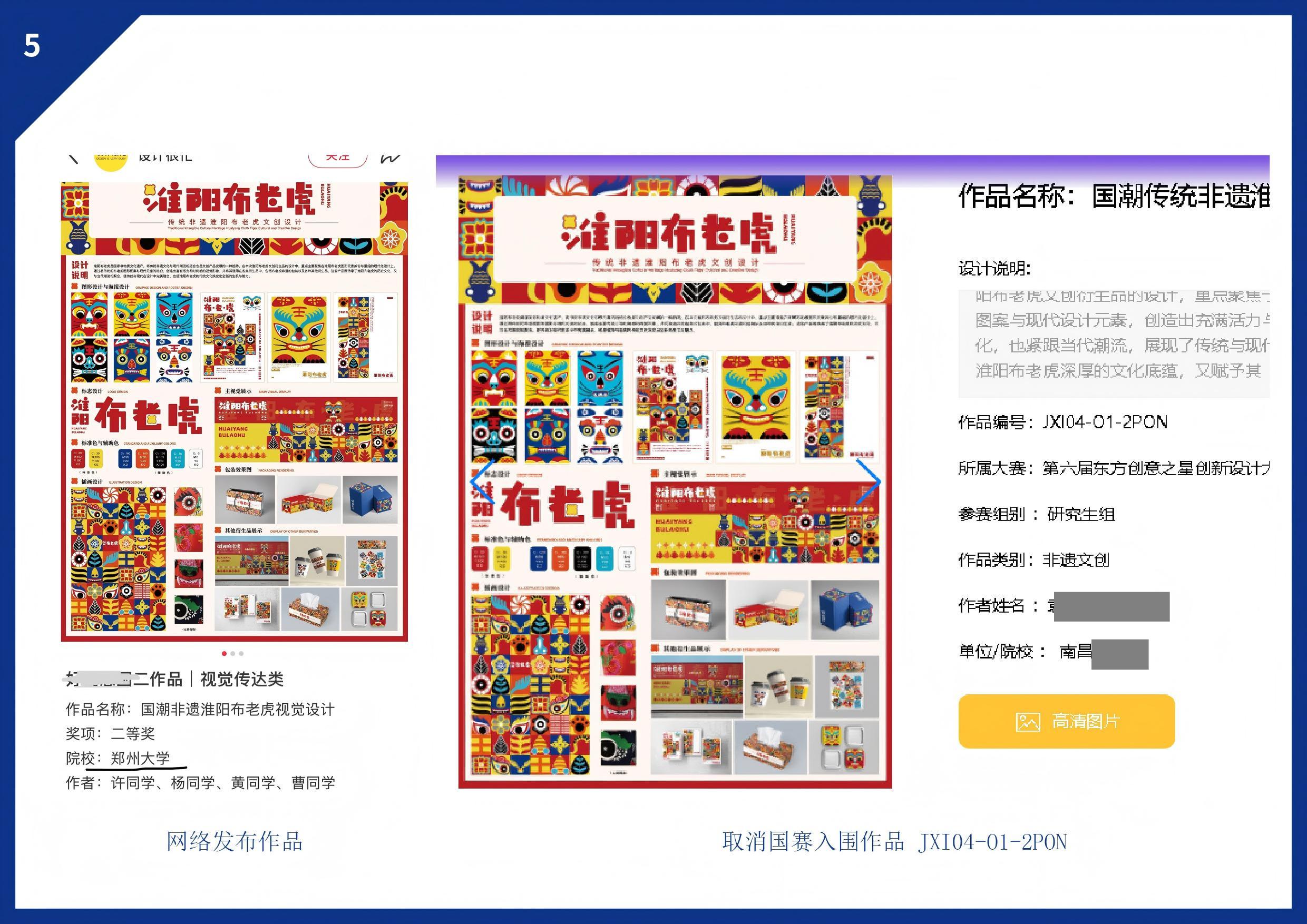 175516384224861512979541.jpg 国赛侵权作品公布8-11对比图3(1).jpg