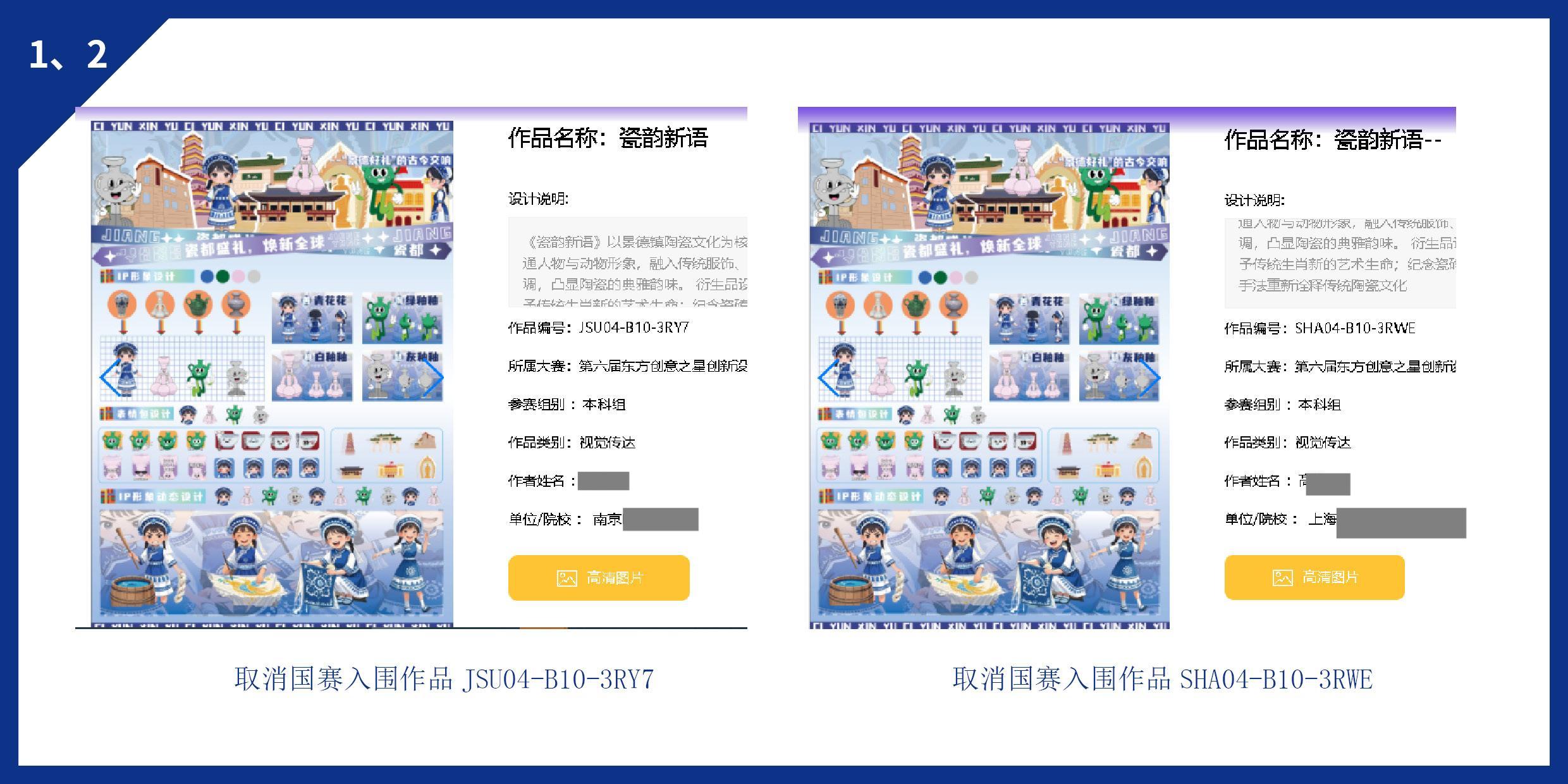 175516379268129895459458.jpg 国赛侵权作品公布8-11对比图.jpg