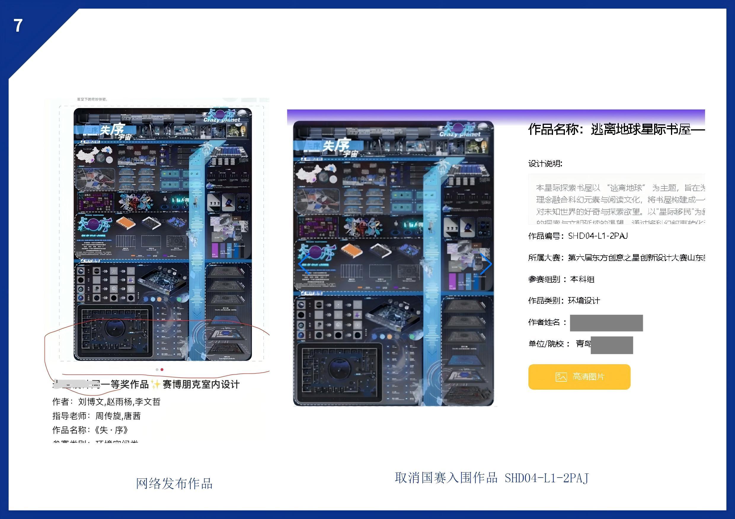 175516386950973778618006.jpg 国赛侵权作品公布8-11对比图5(1).jpg