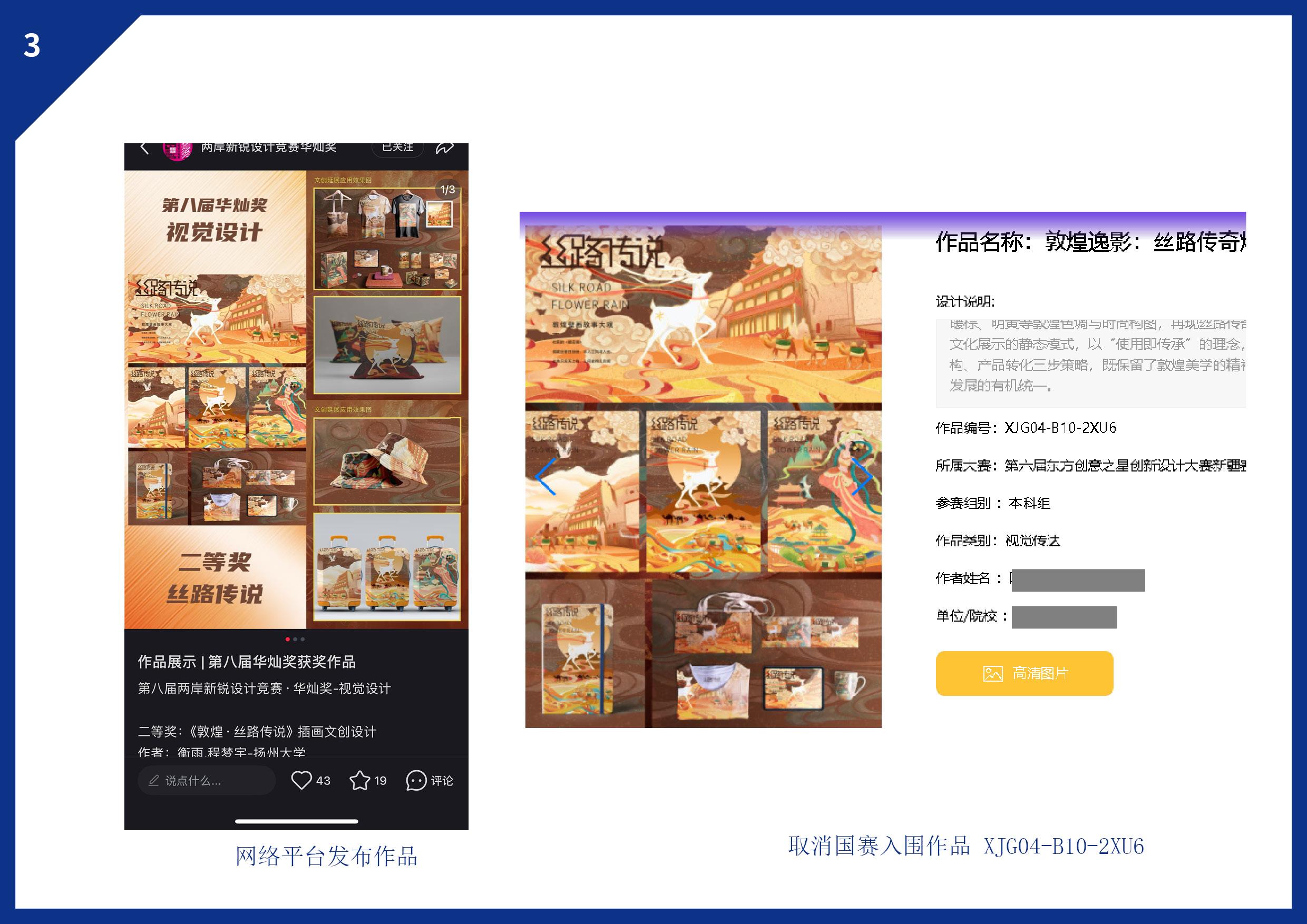 175525522626051629692307.jpg 国赛侵权作品公布8-13对比图3.jpg