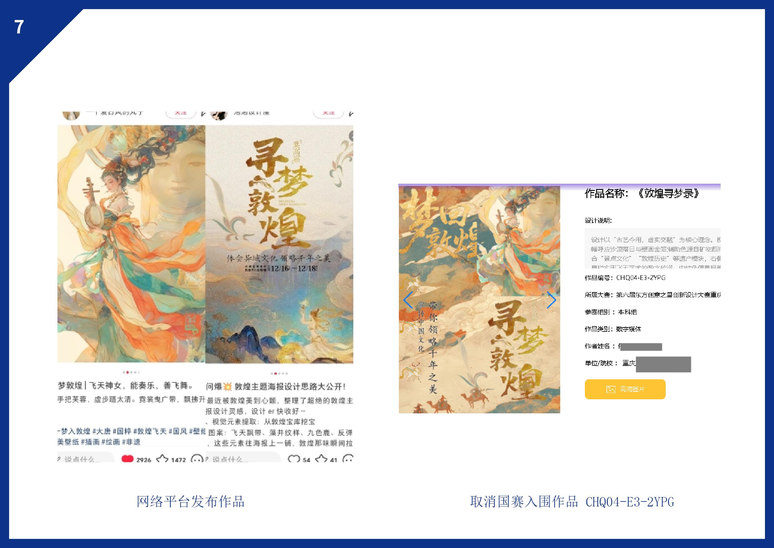 175524967774805980728314.jpg 国赛侵权作品公布8-12对比图7.jpg