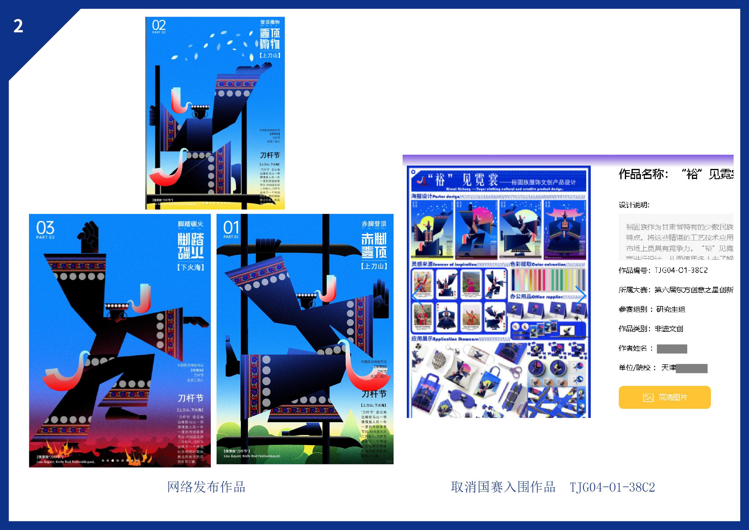 175524963158881361267687.jpg 国赛侵权作品公布8-12对比图2.jpg