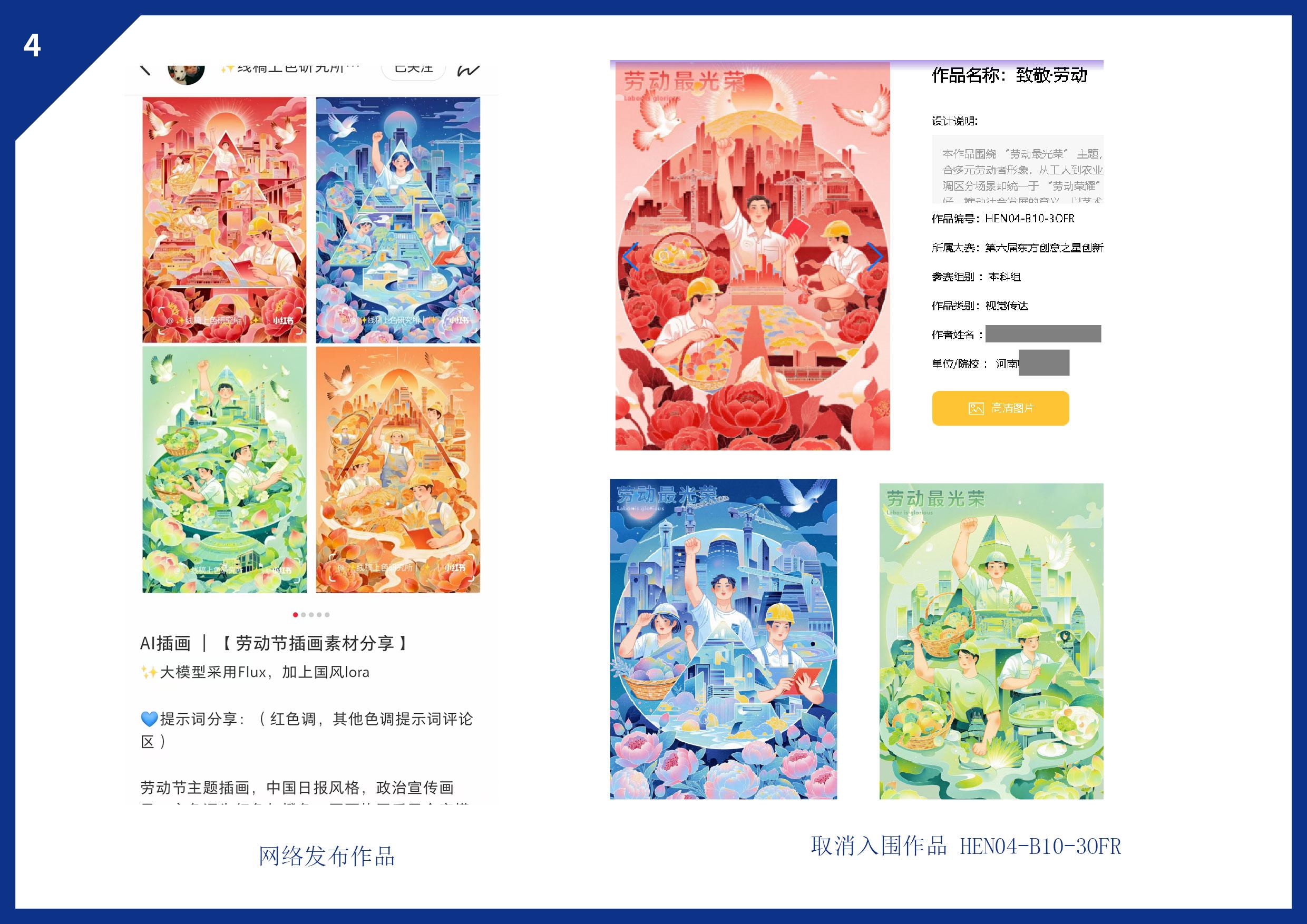 175524990465525545882751.jpg 国赛侵权作品公布8-12对比图4.jpg