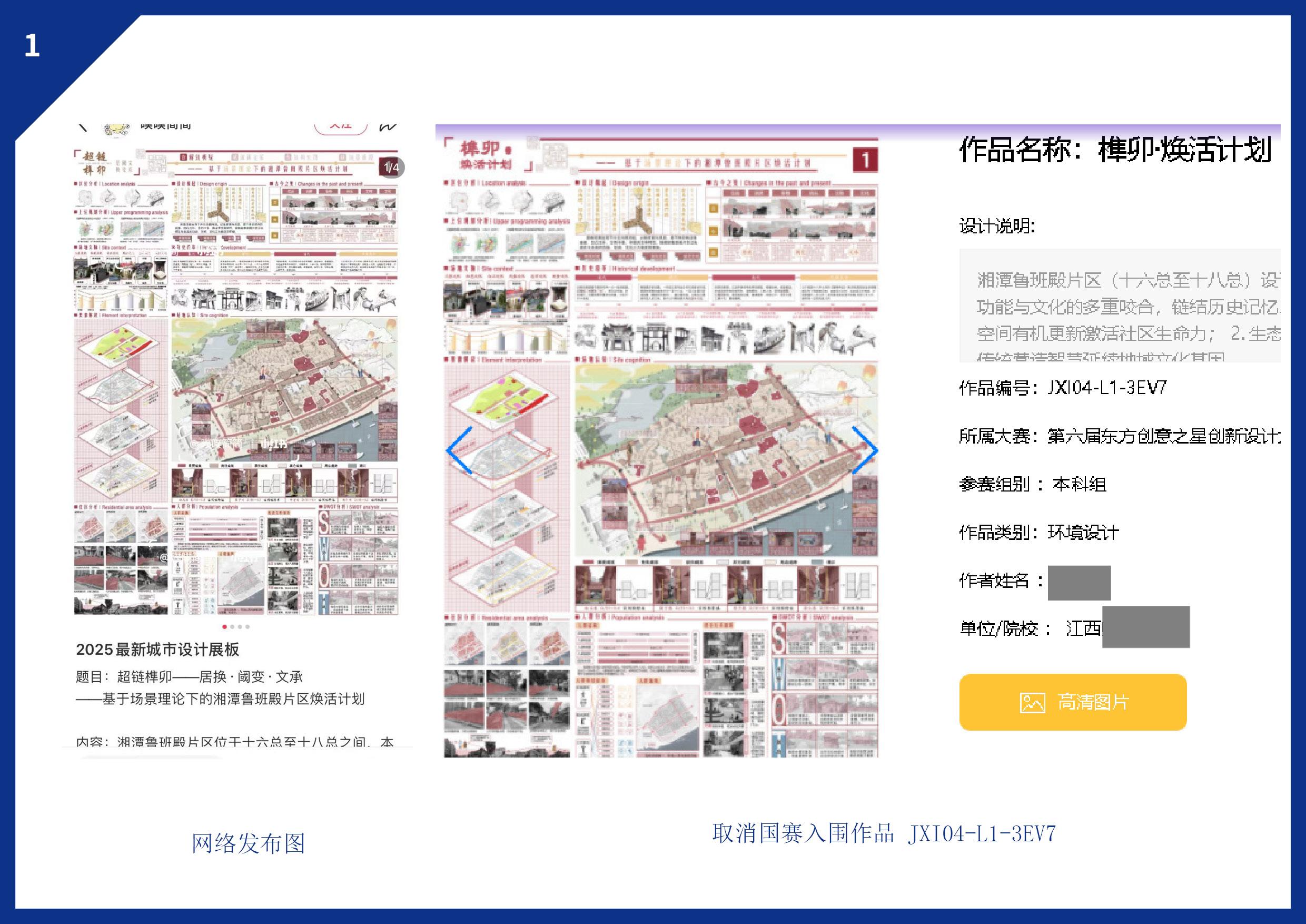 175525519635171580496487.jpg 国赛侵权作品公布8-13对比图.jpg