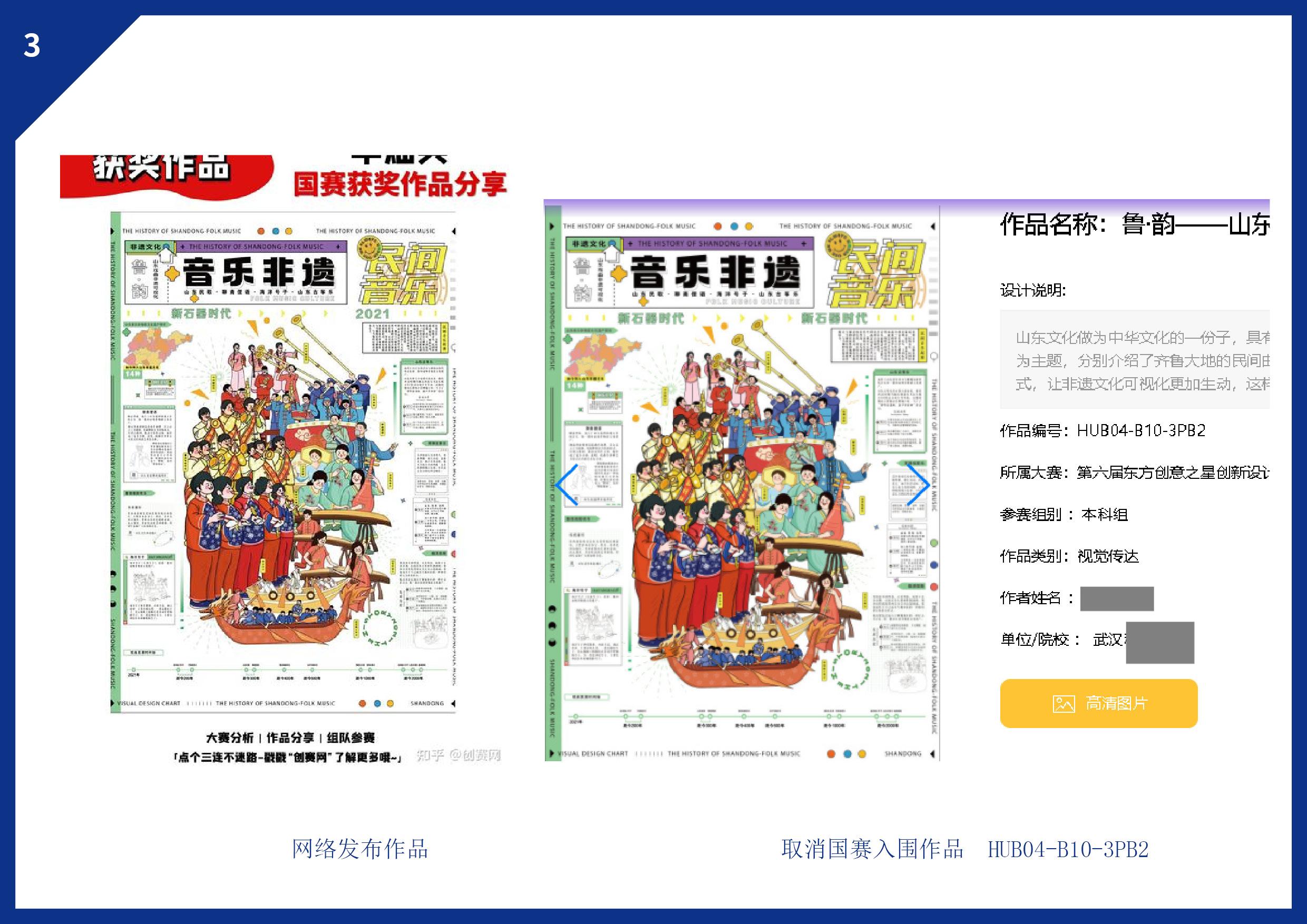 175524989404112448543421.jpg 国赛侵权作品公布8-12对比图3.jpg