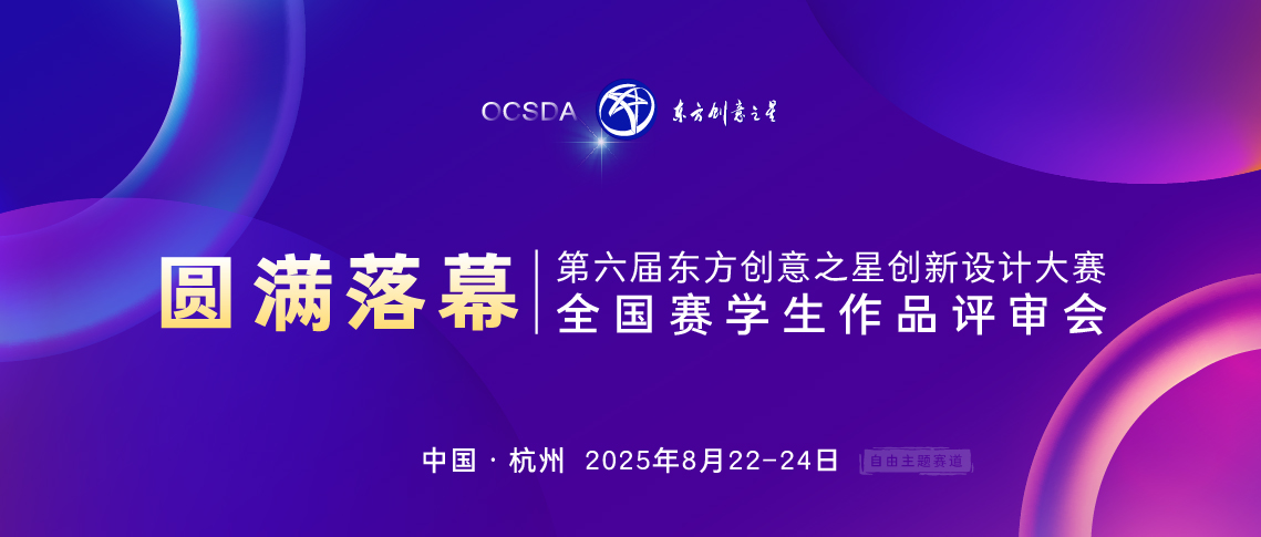 2025届学生赛评审圆满落幕_画板 1 副本 17.jpg