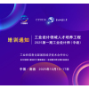 10月13-17日丨培训通知丨2025工业设计领域人才培养工程—第一期工业设计师（中级）