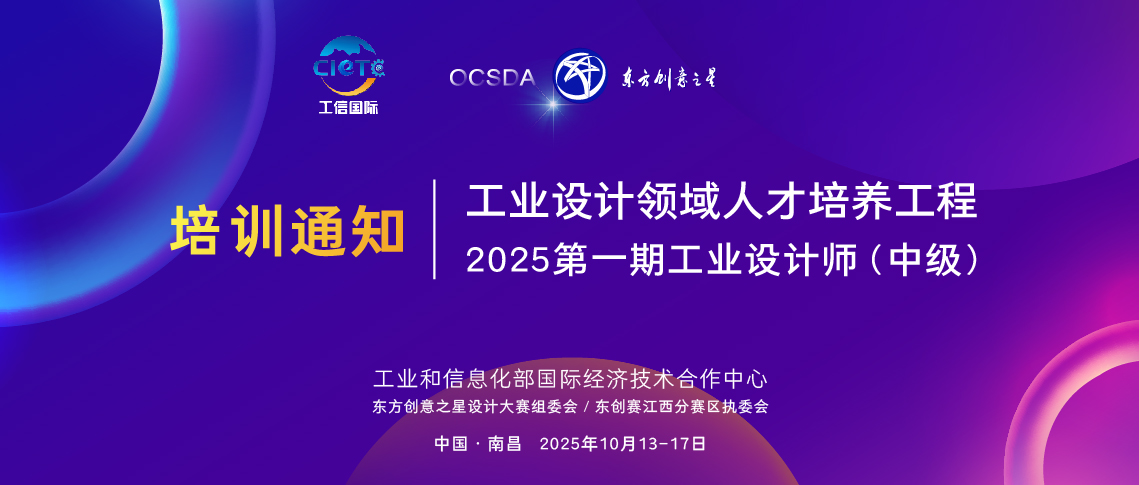 175636093345688964871867.jpg 工业设计领域人才培养项目 10.13 17_画板 1 副本 21.jpg