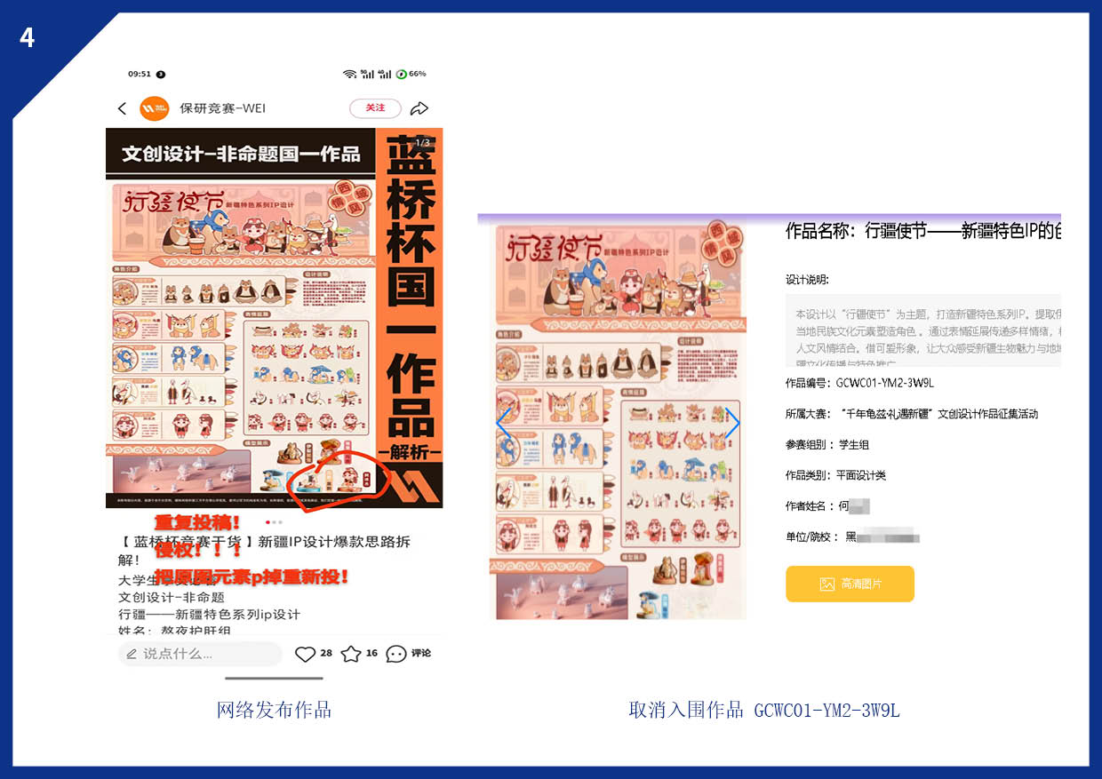 175740215090196939772567.jpg 国赛侵权作品公布8-13对比图3.jpg