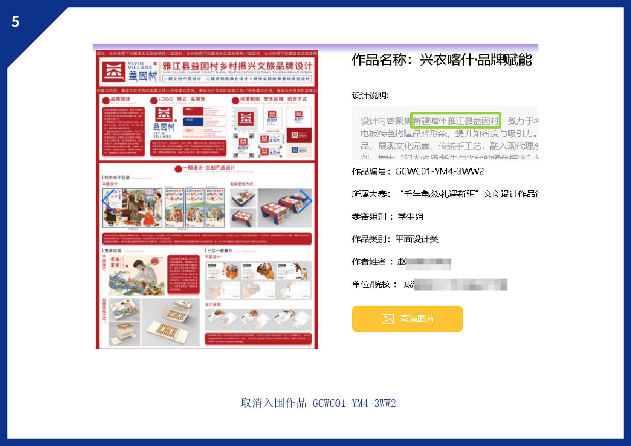 175740216092387647384597.jpg 国赛侵权作品公布8-13对比图4.jpg