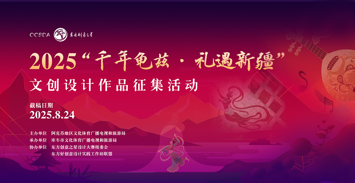 龟兹文创征集-东方创意之星-放图上去 改 1138 最新9.11.jpg