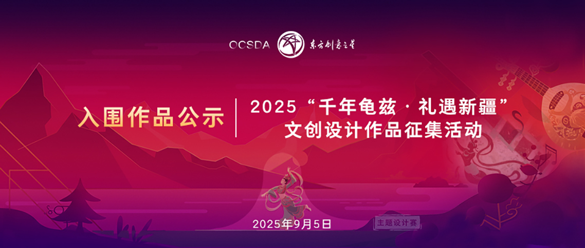 175758395794104215843752.jpg 入围作品公示|2025“千年龟兹·礼遇新疆”1138.jpg