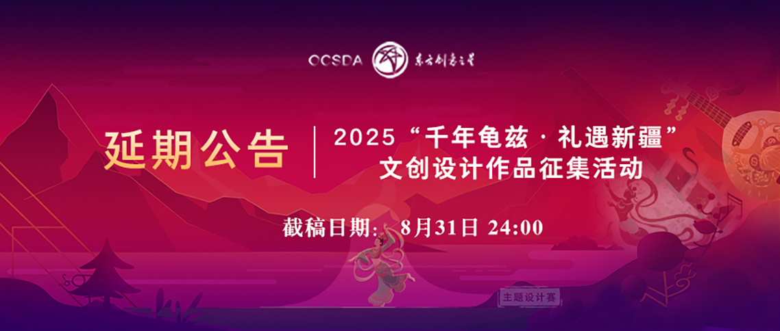 175758389949907070671369.jpg 延期公告|2025“千年龟兹·礼遇新疆” 1138.jpg