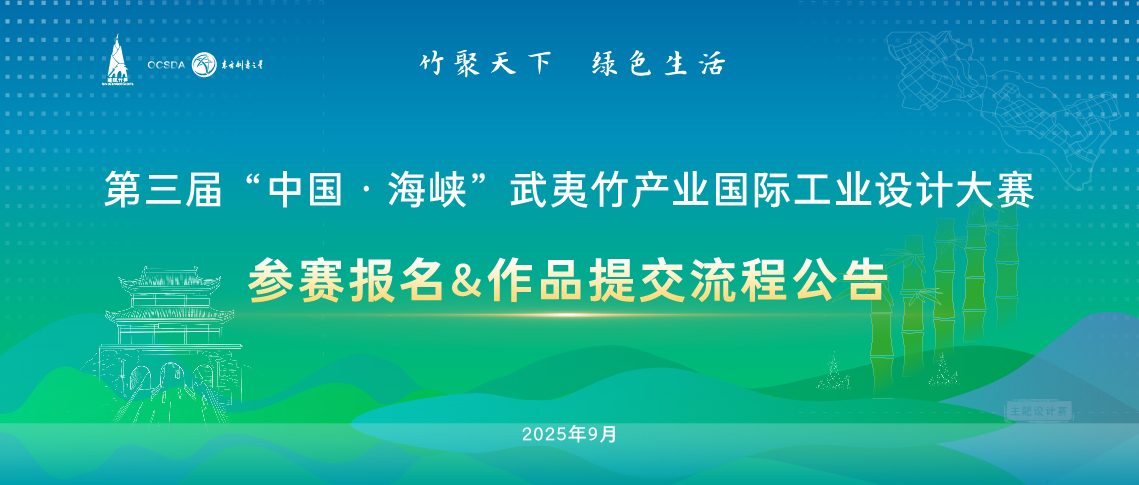 175879260583998820332817.jpg 参赛流程丨第三届中国·海峡”武夷竹产业国际工业设计赛在地竹产业设计赛道设置专家论证会暨建瓯竹产业龙头企业-01.jpg