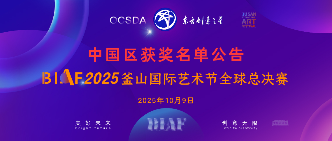 176000049717873939139855.jpg 中国区获奖名单公告丨BIAF2025釜山国际艺术节全球总决赛_画板 1 副本 5 (1).jpg