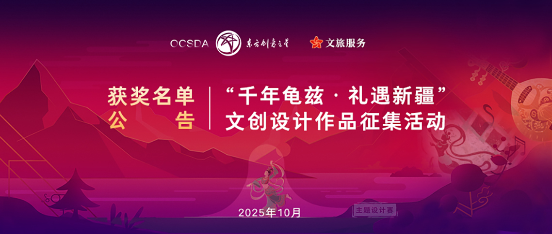 获奖名单公告丨2025“千年龟兹·礼遇新疆” 1138.jpg