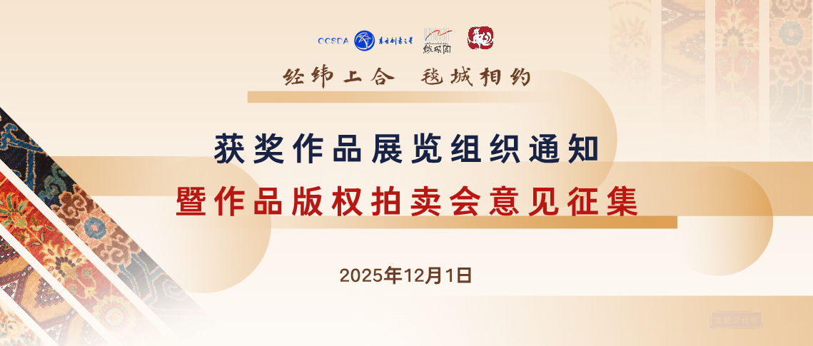 获奖作品展览组织通知 暨作品版权拍卖会意见征集_画板 1 副本.jpg