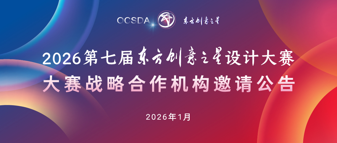 论文与教材作者沙龙成员申请公告丨东方创意之星教师教学创新大赛_画板 1 副本 16_画板 1 副本 16.jpg