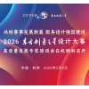 共绘赛事发展新篇 服务设计强国建设丨2026 东方创意之星设计大赛高质量发展专家座谈会在杭顺利召开