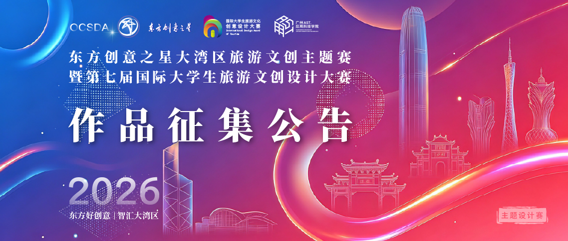 大湾区征集公告.jpg