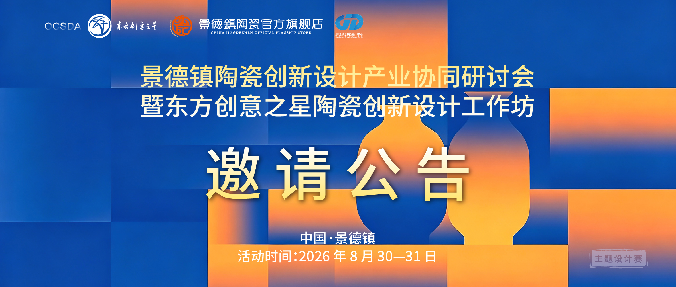 景德镇陶瓷创新设计产业协同研讨会.jpg