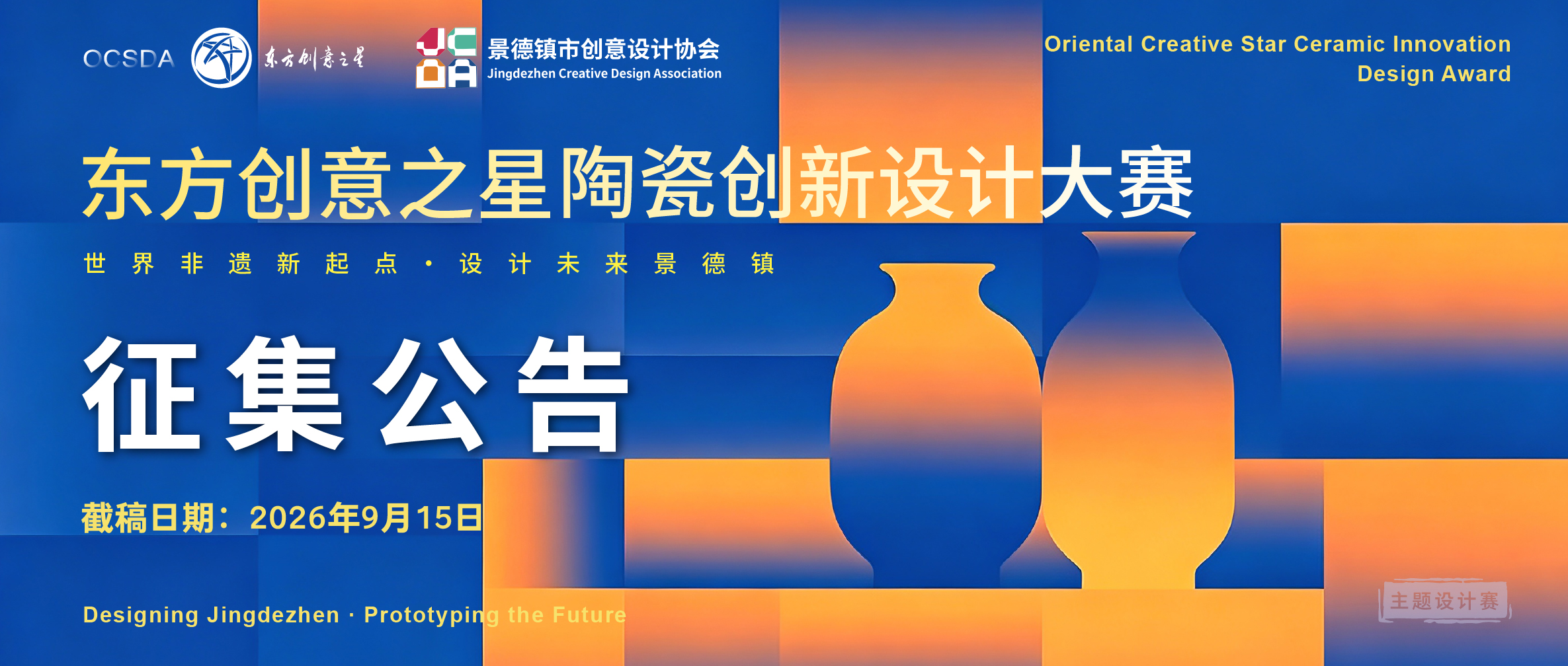 景德镇 视觉 征集公告.jpg