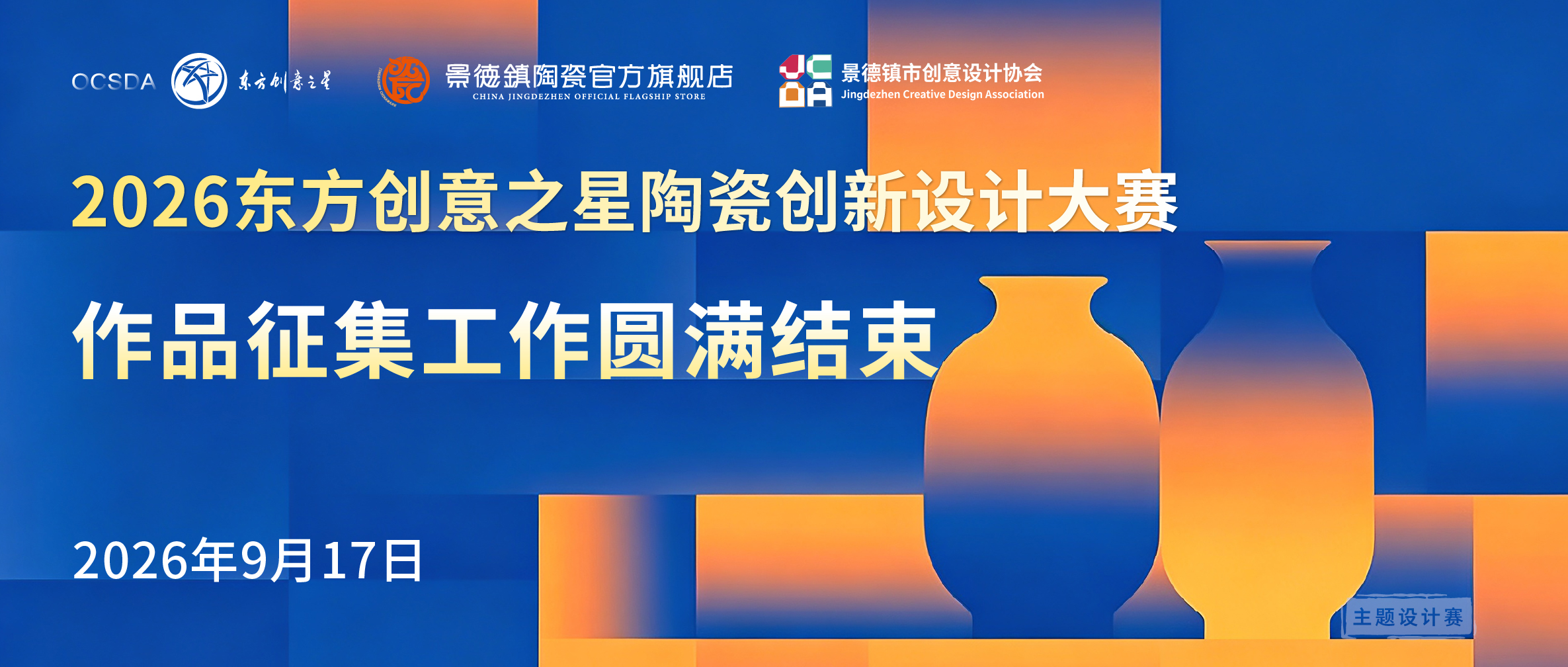 景德镇陶瓷 yuanmanjieshu.jpg